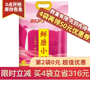 79.8元   十月稻田  东北大米 5kg *4件