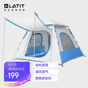 199元 LATIT L-002 全自动速开免搭帐篷套餐 3-4人