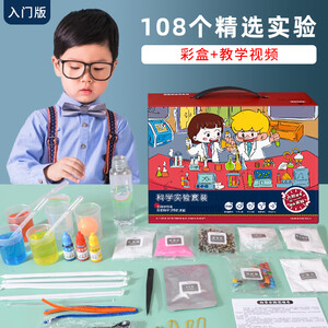 17.9元包邮  STEAM儿童科学小实验套装 约108个实验