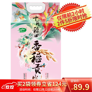 49.8元包邮 十月稻田 香稻贡米 5kg *2件