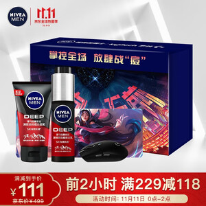 111元包邮 罗技X妮维雅 男士联名礼盒 含罗技 G304 鼠标+抗痘保湿乳45g+洁面泥100g+鼠标垫