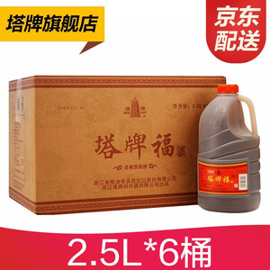 113元包邮  塔牌 绍兴黄酒 可做料酒 2.5L*6桶