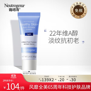 118元包邮 Neutrogena 露得清 维A醇修护晚霜 40g *2件