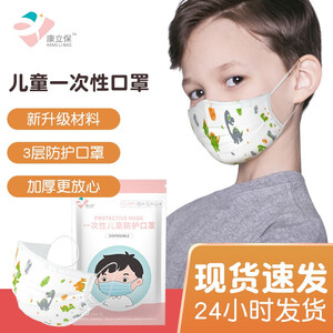 15.9元包邮  康立保 儿童一次性口罩50只