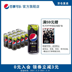 29.9元包邮 百事可乐新品无糖系列青柠味330ml*12听细长罐