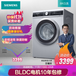 2434.05元 SIEMENS  西门子 XQG80-WM12N2J81W 8公斤 滚筒洗衣机