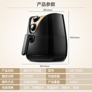 190.24元包邮  Midea 美的 MF-TN35 空气炸锅 3.5L