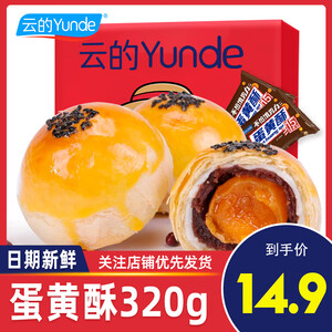 9.9元包邮 爱乡亲 云的蛋黄酥 雪媚娘 320g 约5-6枚
