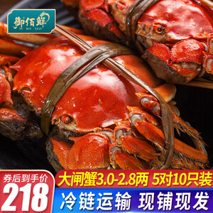 PLUS会员： 89元包邮   御佰鲜 鲜活大闸蟹 公3.0两 母2.0两 共12只
