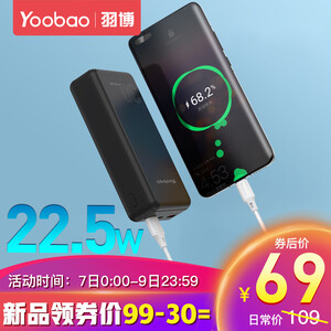 69元包邮 羽博 22.5W快充移动电源 30000毫安