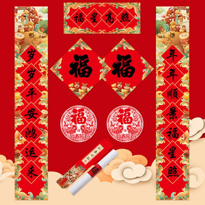 2.9元包邮  彦页（YANYE）2021牛年对联1副+2个福字