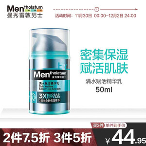 PLUS会员： 143.84元包邮  曼秀雷敦 男士满水赋活精华乳 50ml *4件