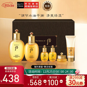 388元包邮包税  WHOO 后 拱辰享气韵生滋养 6件套