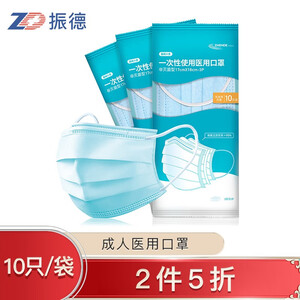 plus会员：29.5元包邮 振德（ZHENDE）一次性医用口罩成 10只*10
