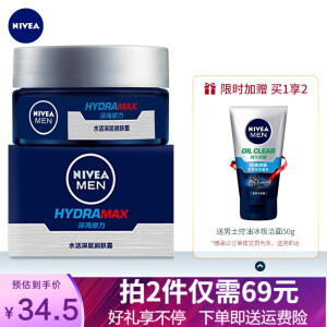 PLUS会员： 59元包邮  NIVEA 妮维雅 男士水活深层润肤霜 50g（赠洁面50ml） *2件