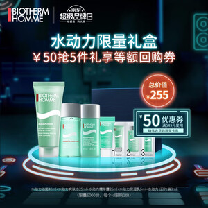 50元 法国碧欧泉  男士水动力 体验礼盒（ 水动力洁面膏40ml+水动力爽肤水25ml+水动力精华露25ml+水动力保湿乳5ml+水动力单片3ml）