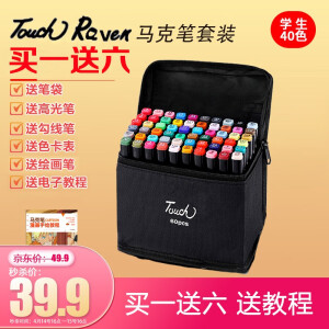 39.9元包邮 Touch raven 酒精油性双头马克笔 40色 送高光笔+勾线笔+笔袋