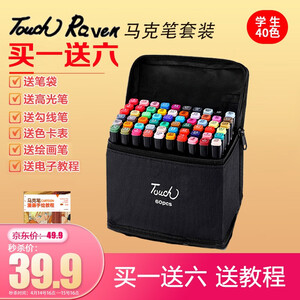39.9元包邮 Touch raven 酒精油性双头马克笔 40色 送高光笔+勾线笔+笔袋