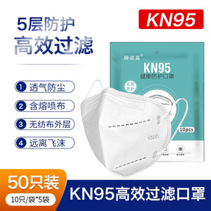 17.9元包邮 康诺嘉 KN95防护口罩 50片