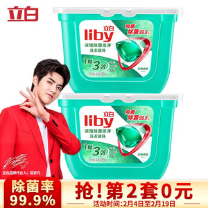 54.9元 立白 除菌洗衣凝珠104颗（2盒装）*2件