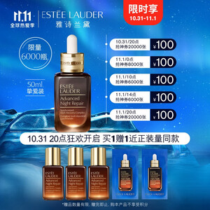 800元包邮 雅诗兰黛 第七代特润修护肌透精华露 50ml（赠小棕瓶15ml*3+1.5ml*2)