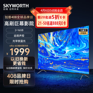 PLUS会员：1799元 包邮 SKYWORTH 创维 70A9 液晶电视 70英寸 4K