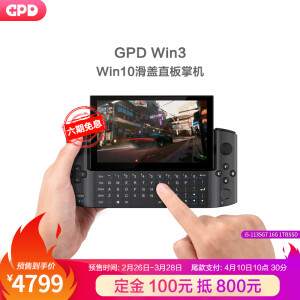 4799元包邮 GPD WIN3 游戏掌机（i5-1135G7、16GB、1TB）