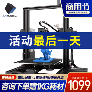 1099元 ANYCUBIC 纵维立方 MEGA Zero2.0 3D打印机