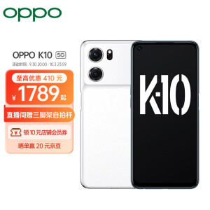 1799元包邮  OPPO K10 月岩白 8+256GB