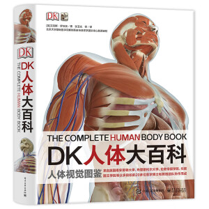 70元包邮 《DK人体大百科：人体视觉图鉴》