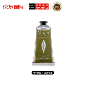 79元 L’OCCITANE 欧舒丹 马鞭草清新润手霜 75ml