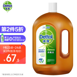 22点开始：127.35包邮  Dettol 滴露 消毒液 1.8L *2