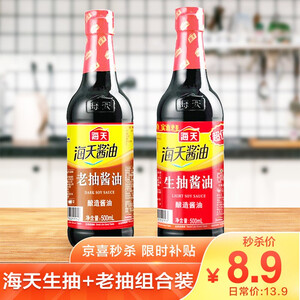 7.9元包邮 海天生抽酱油500ml+老抽酱油500ml