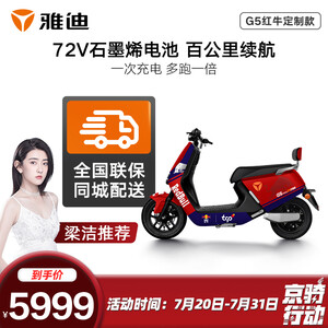 5999元包邮  雅迪冠能G5-2.0电动车72V（石墨烯电池）