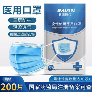 9.9元包邮 界面 一次性医用口罩 200只