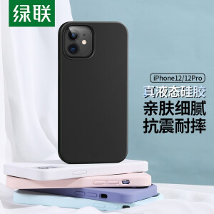 9.9元 包邮  绿联 iPhone12系列 液态硅胶手机壳