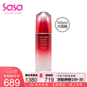 689元 SHISEIDO 资生堂 红腰子 红妍肌活精华露 100ml