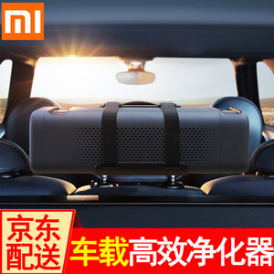 219元包邮   小米车载空气净化器 智能米家汽车空气净化器