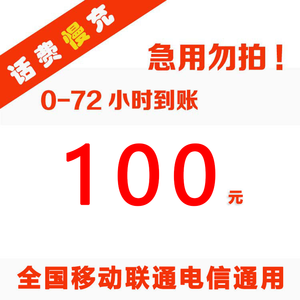 91元   全国三网话费 100元