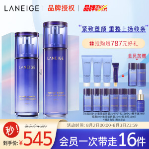 445元  兰芝致美青春细肤水120ml+乳液100ml +送15ml*3+精华水7ml+眼霜5ml+洁面50g*3