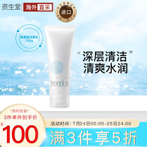 79元 芙丽芳丝(freeplus)   氨基酸洁面乳100g