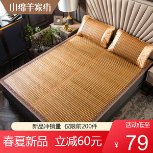 69元包邮  小绵羊 双面凉席 碳化竹席1.5米