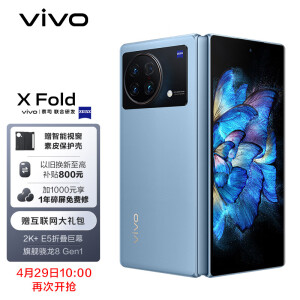 8999元 包邮 vivo X Fold 5G折叠屏手机 12GB+256GB