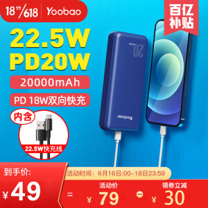 49元包邮  羽博 YB-2DQ 移动电源 20000mAh 22.5W