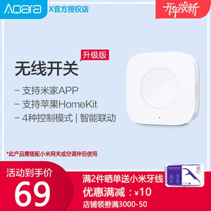 69元包邮  Aqara 绿米 无线开关升级版