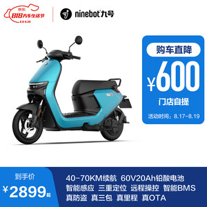 门店自提：2899元包邮 九号 电动车新N70C电轻摩