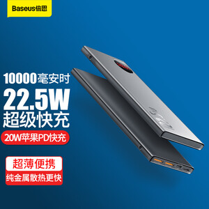49元 倍思 充电宝10000毫安时 22.5W