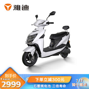 2999元包邮  雅迪72V电动车（石墨烯电池）