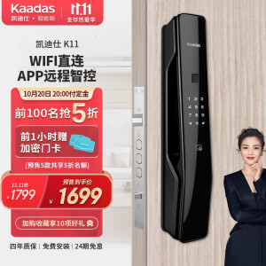 1699元 包邮  kaadas 凯迪仕 K11 全自动智能门锁