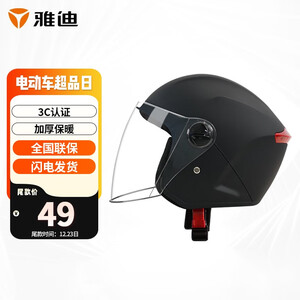 53元 包邮 Yadea 雅迪 冬季保暖3C头盔 黑色